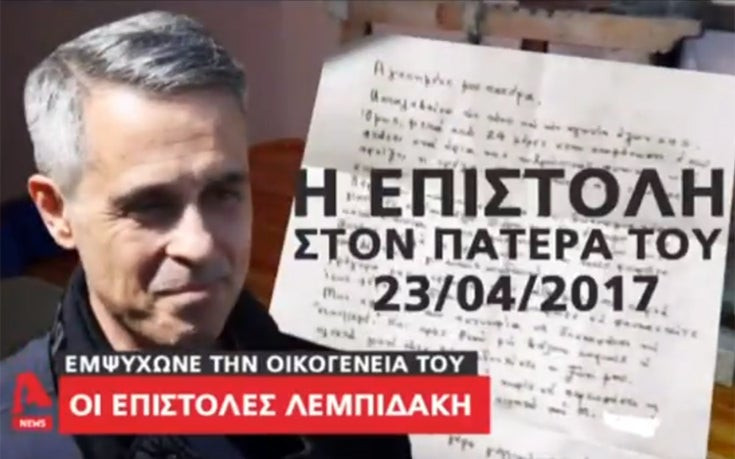 Λεμπιδάκης: «Έχω φτάσει στα όρια της ανθρώπινης αντοχής και αρχίζει η τρέλα» – Οι επιστολές που υπέγραφε με το αίμα του (βίντεο)